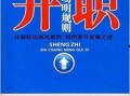职场规则,解码高效沟通与团队协作